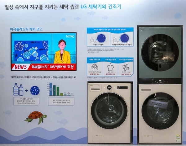 LG전자가 11~13일 서울 삼성동 코엑스에서 열리는 ‘2023 대한민국 ESG 친환경대전’에서 차별화된 기술력으로 환경보호에 기여하는 생활가전 솔루션을 선보였다. (사진=LG전자 제공)