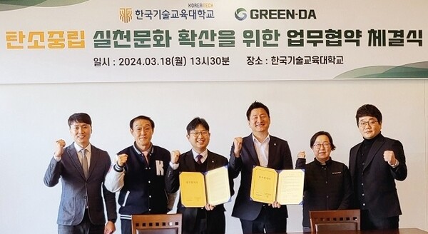 한국기술교육대학교 생활협동조합은  18일  ㈜그린다와 ‘탄소중립 실천문화 확산을 위한  업무협약’을 체결했다.(출처=한기대)