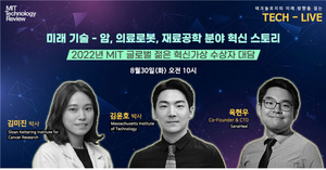 MIT 테크놀로지 리뷰, 미래 기술 세미나 개최···‘젊은 혁신가상’ 한국인 수상자들 초빙